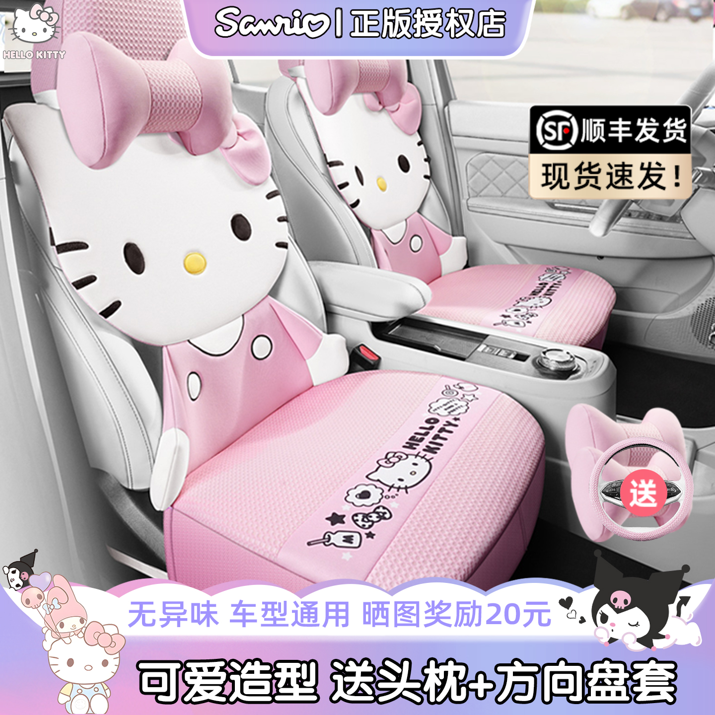 Kitty汽车坐垫车载座椅套可爱女生吉利座套比亚迪车座垫四季卡通