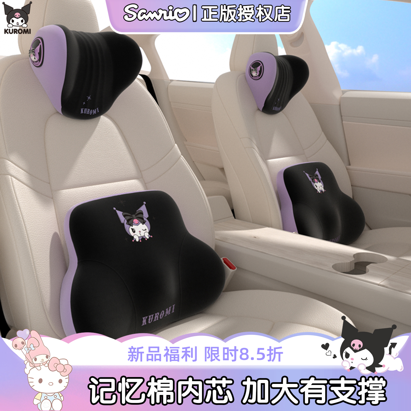 库洛米记忆棉头枕腰靠夏季透气