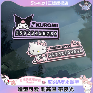 牌手机留号器女 kitty临时停车牌挪车电话牌高级创意夜光停车号码