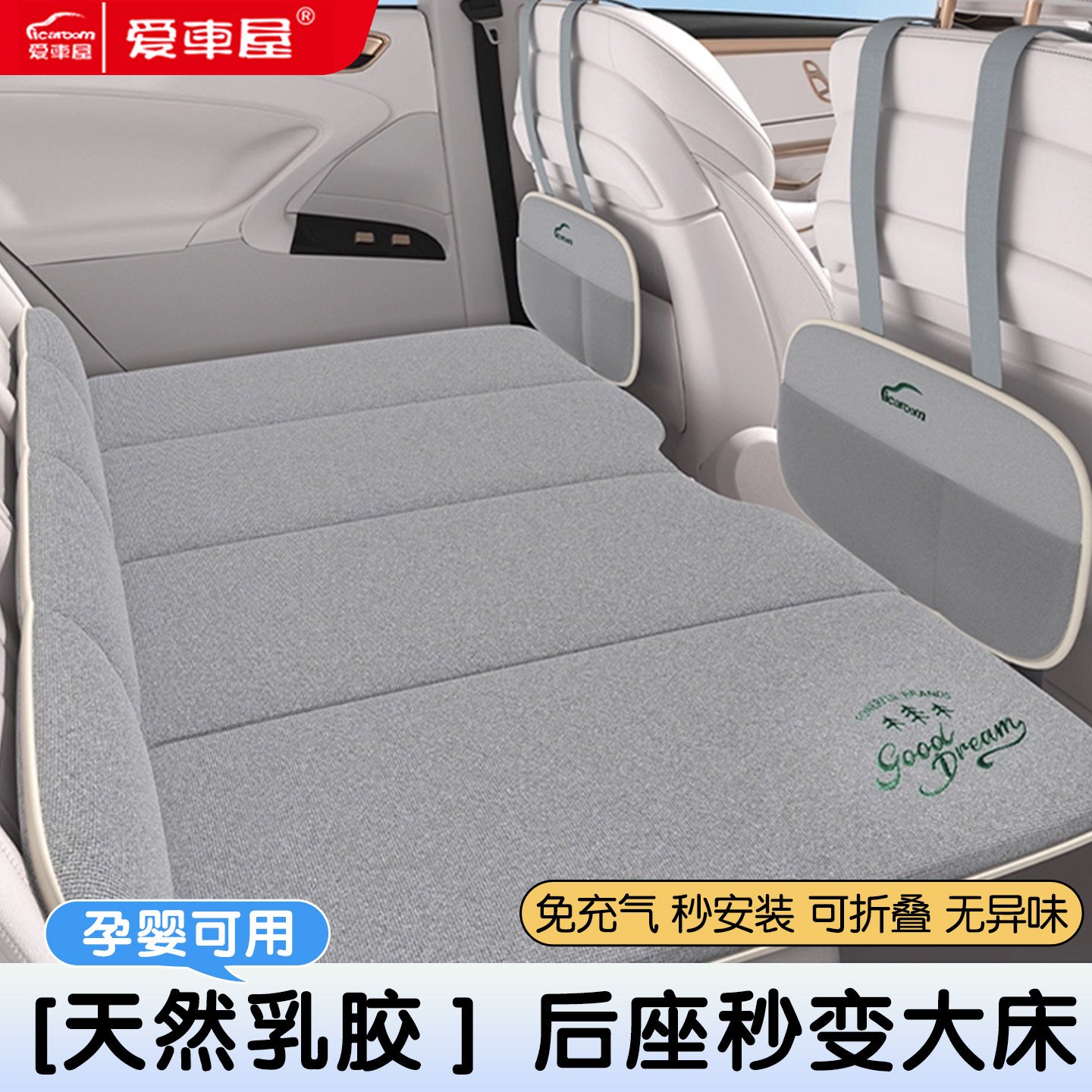 爱车屋汽车后排乳胶睡垫长途自驾神器车上睡觉车载旅行床垫折叠床,汽车用品/电子/清洗/改装,车载旅行床,淘宝优惠券,粉丝福利购,淘宝优惠卷