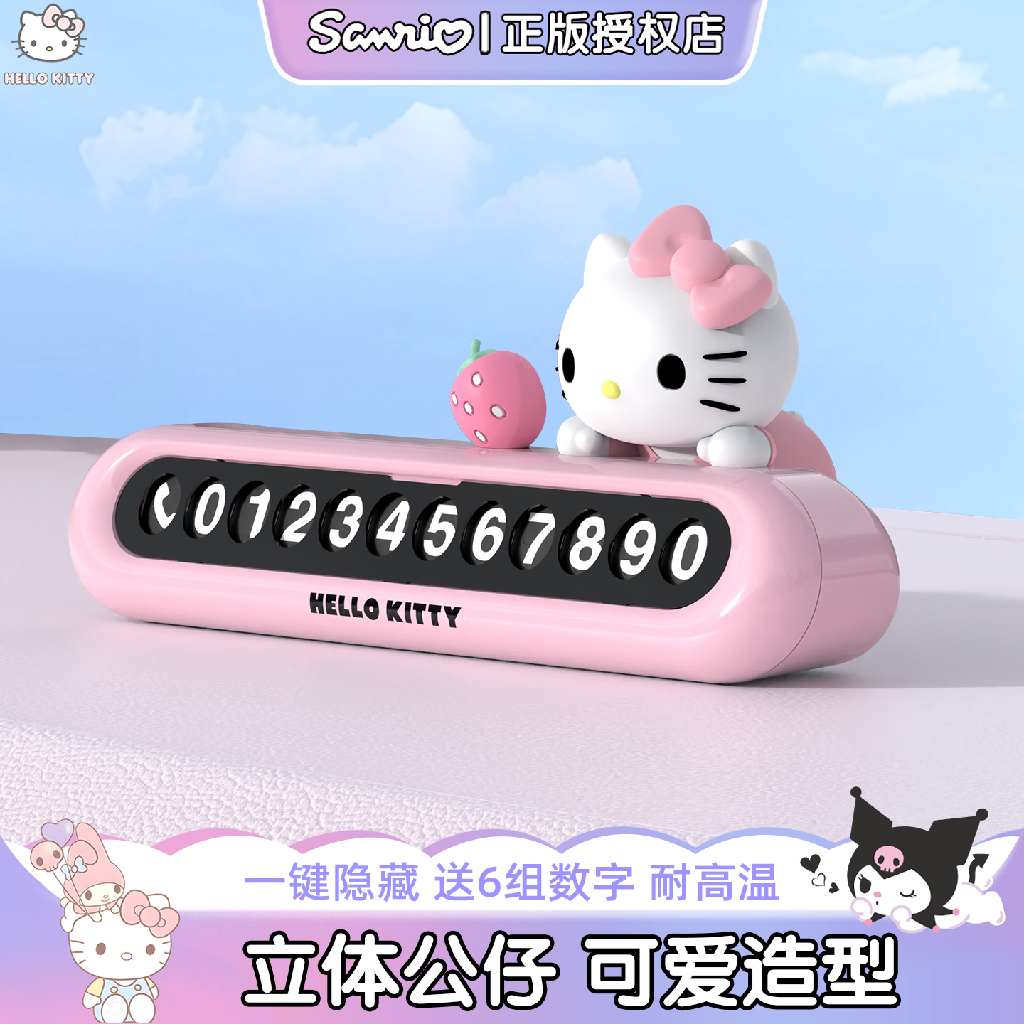 Kitty正版汽车停车牌可爱公仔