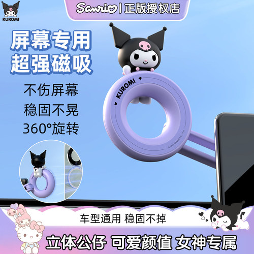 库洛米磁吸车载手机支架