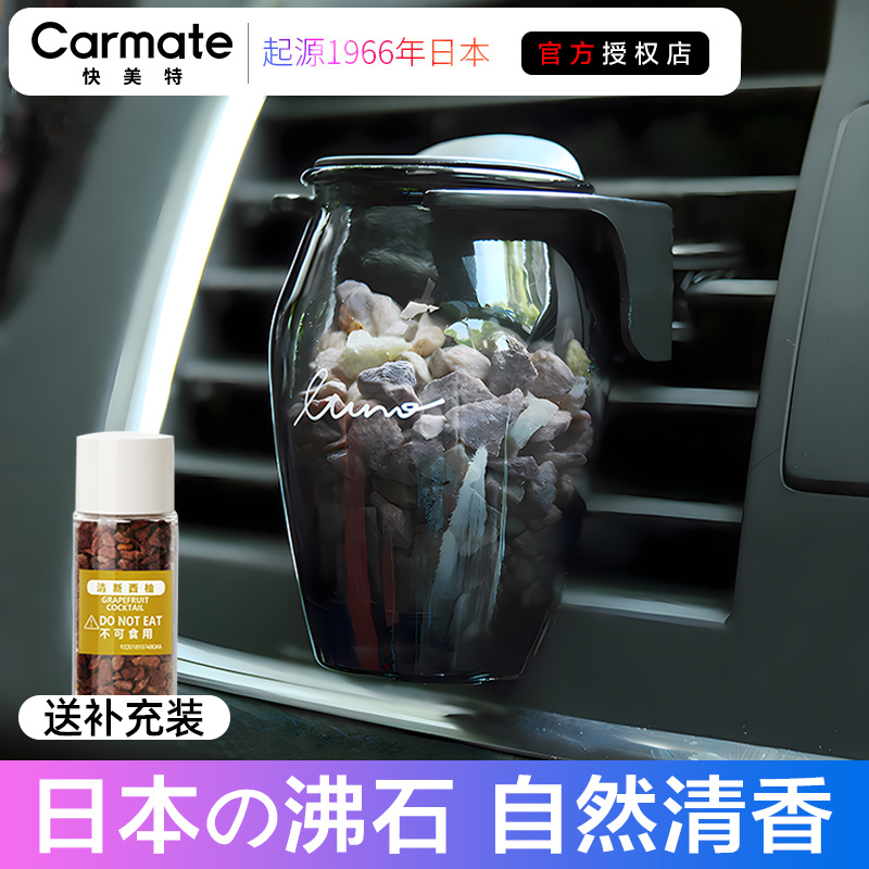快美特沸石车载香薰淡香汽车香水空瓶出风口装饰拓香石头2025新款