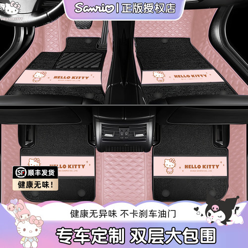 Kitty定制专车专用汽车双层脚垫