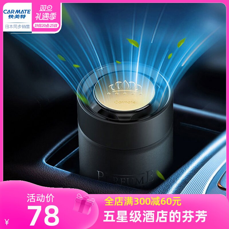 日本快美特车载香薰车内香氛汽车固体香膏摆件男士专用持久淡香
