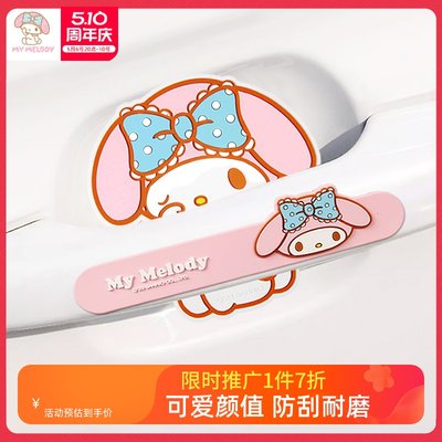 helloKitty汽车防撞条防刮蹭