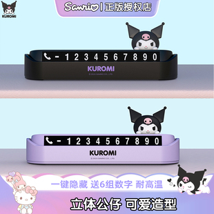 库洛米挪车电话牌汽车临时停车号码 牌可爱高级车载停车牌摆件女生