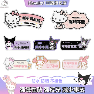 kitty磁吸实习车贴新手上路车贴纸女司机汽车遮挡划痕可爱装饰贴