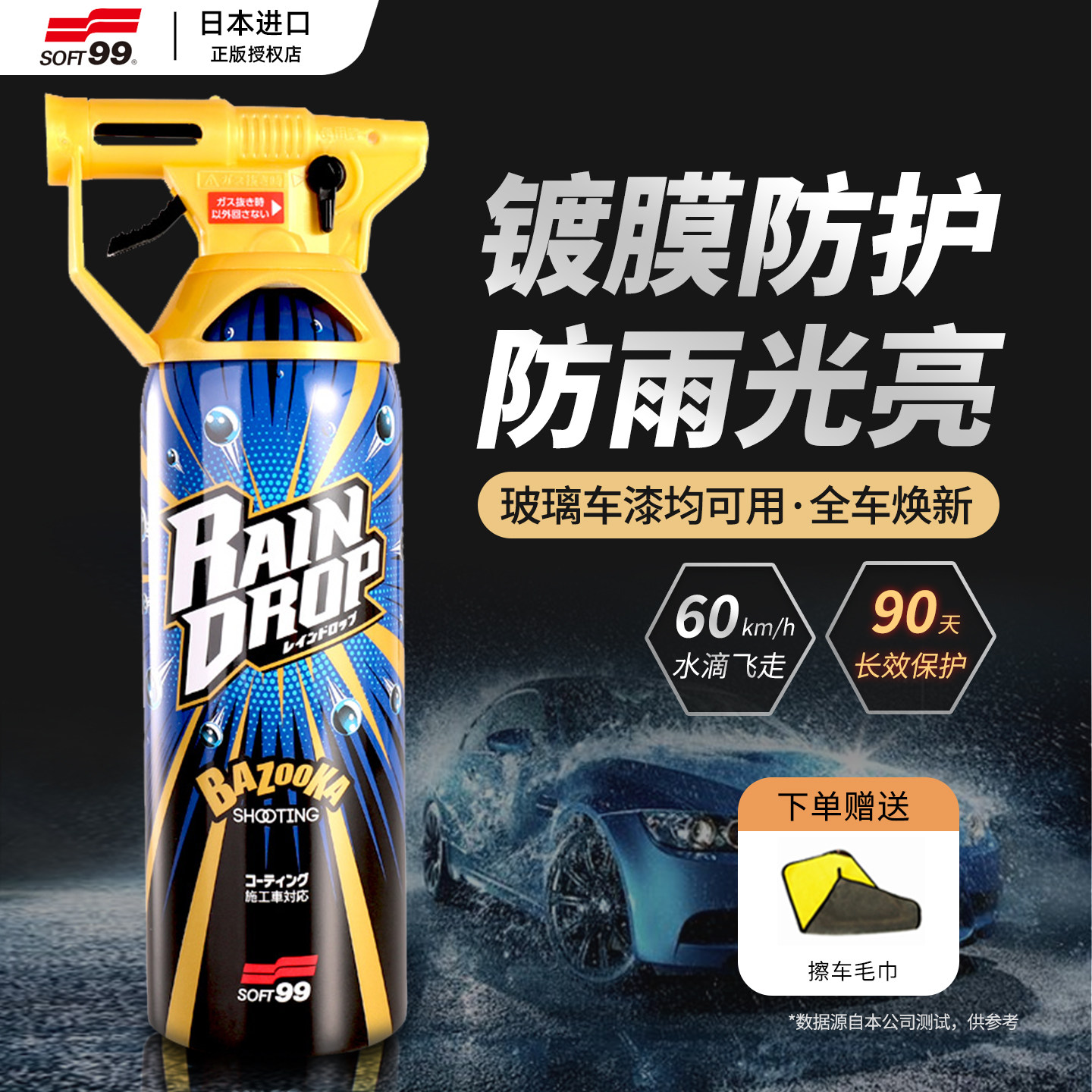 日本进口SOFT99汽车镀膜剂全身车漆镀晶喷剂玻璃防雨剂漆面驱水剂,汽车零部件/养护/美容/维保,车漆镀膜,淘宝优惠券,粉丝福利购,淘宝优惠卷