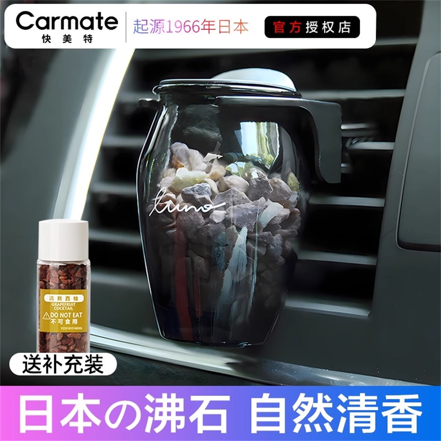 快美特沸石车载香薰淡香