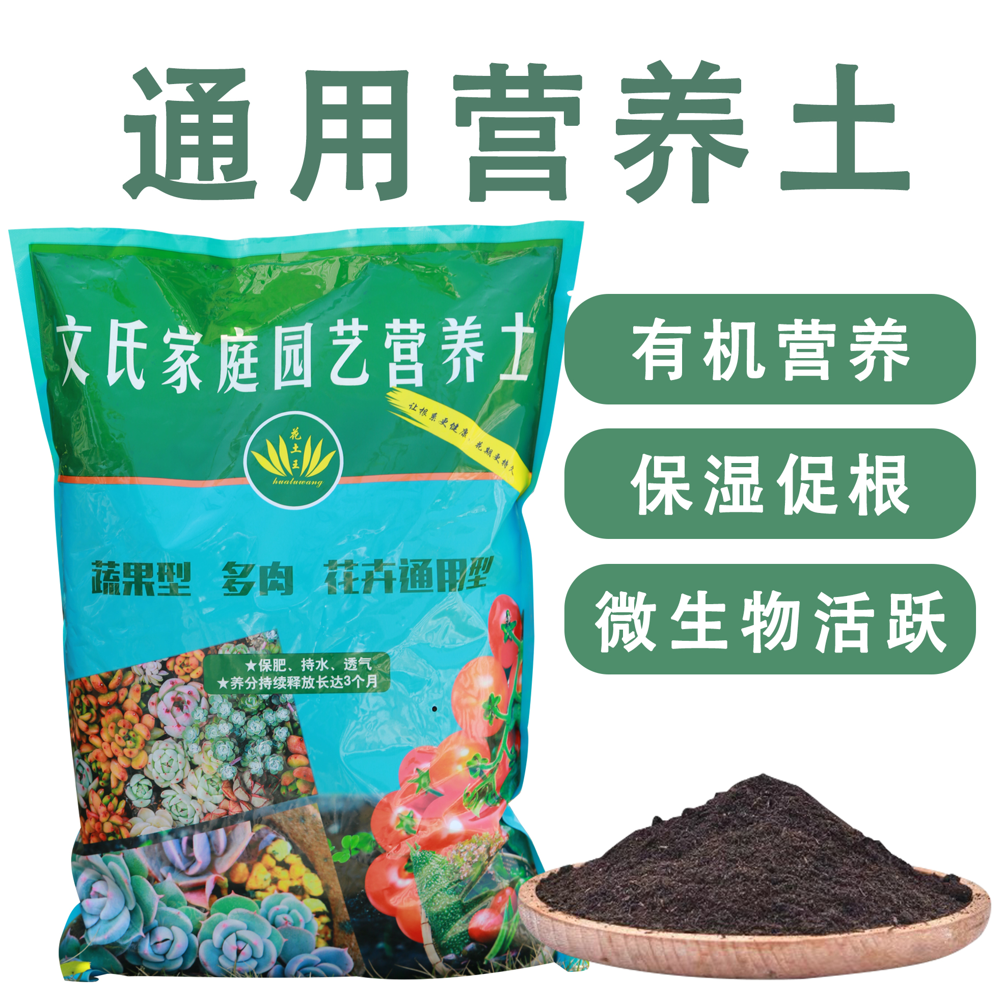 家庭通用型种菜土壤花卉多肉绿植蔬菜专用土营养土花土黑土有机土 鲜花速递/花卉仿真/绿植园艺 介质/营养土 原图主图