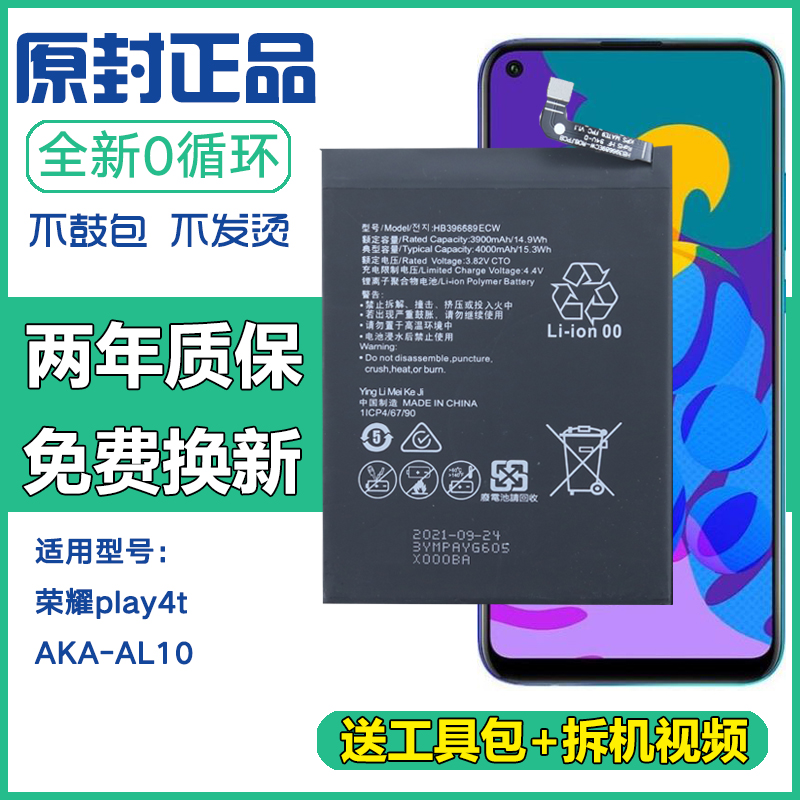 适用 华为AKAAL10荣耀play4t手机商务电板AKA-AL10原装正品电池
