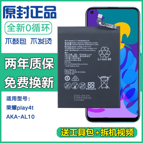适用 华为AKAAL10荣耀play4t手机商务电板AKA-AL10原装正品电池