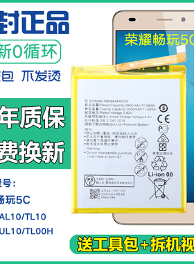 适用荣耀畅玩5c原装电板NEM-AL10/UL10 NEM-TL00H/TL10手机电池