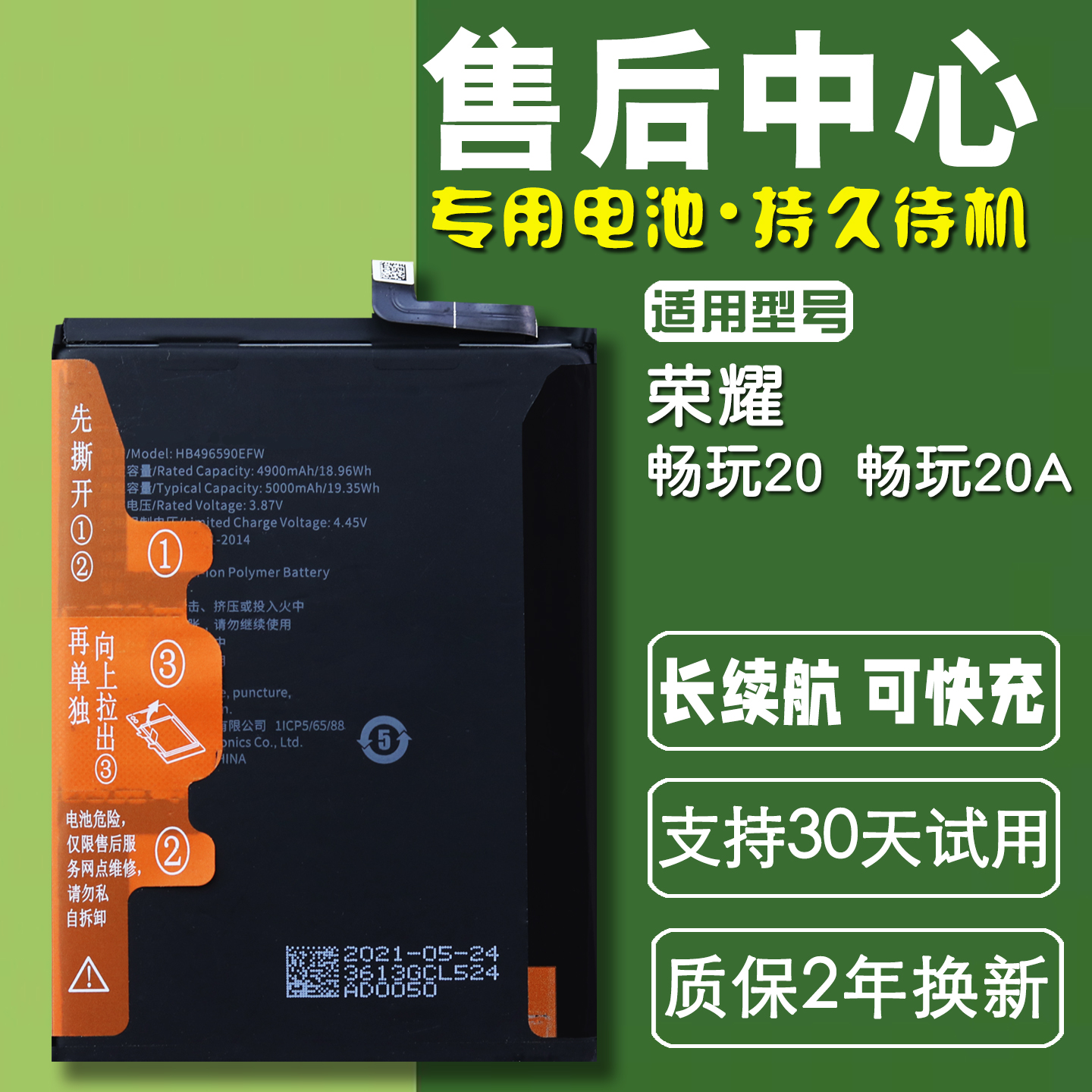 适用 荣耀畅玩20 KOZ-AL00原装电池 畅玩20A KOZ-AL00CM手机电板