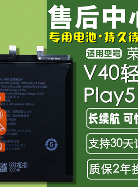 适用荣耀V40轻奢版play5原装电池ALA-AN70 HJC-AN90手机正品电板