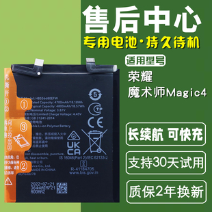 适用荣耀magic4魔术师四LGE-AN00/AN10手机电板magic4pro原装电池