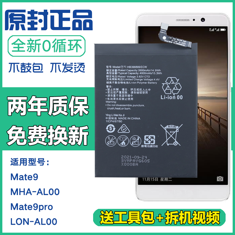 适用华为mate9pro LON-AL00手机锂电板MHA-AL00 MHAAL00原装电池