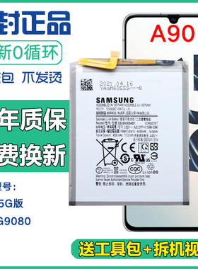 三星Galaxy A90 5G手机大容量电池a905g正品电板SM-A9080原装电池