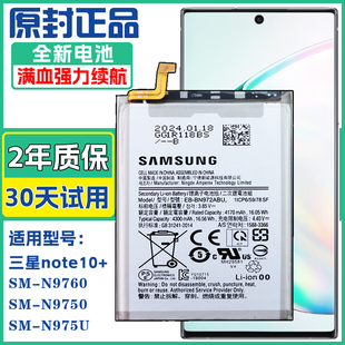 三星note10+原装电池SM-N9760手机电板SM-N9750/N975U正品电池