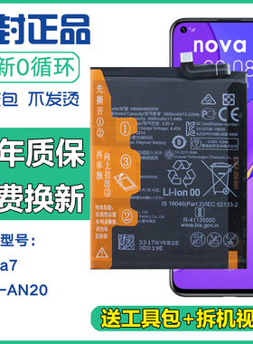 适用华为JEF-AN20手机锂电池nova7正品大容量电板jefan20原装电池