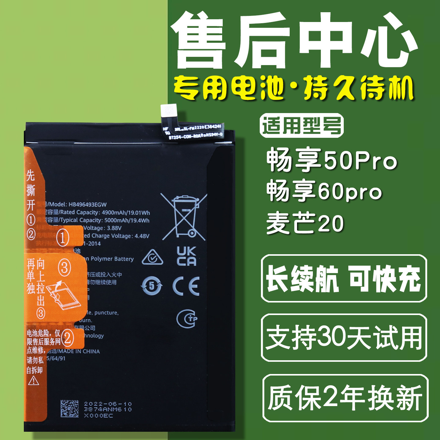 适用 华为CTR-AL00畅享50pro 60pro MAO-AL00麦芒20原装手机电池