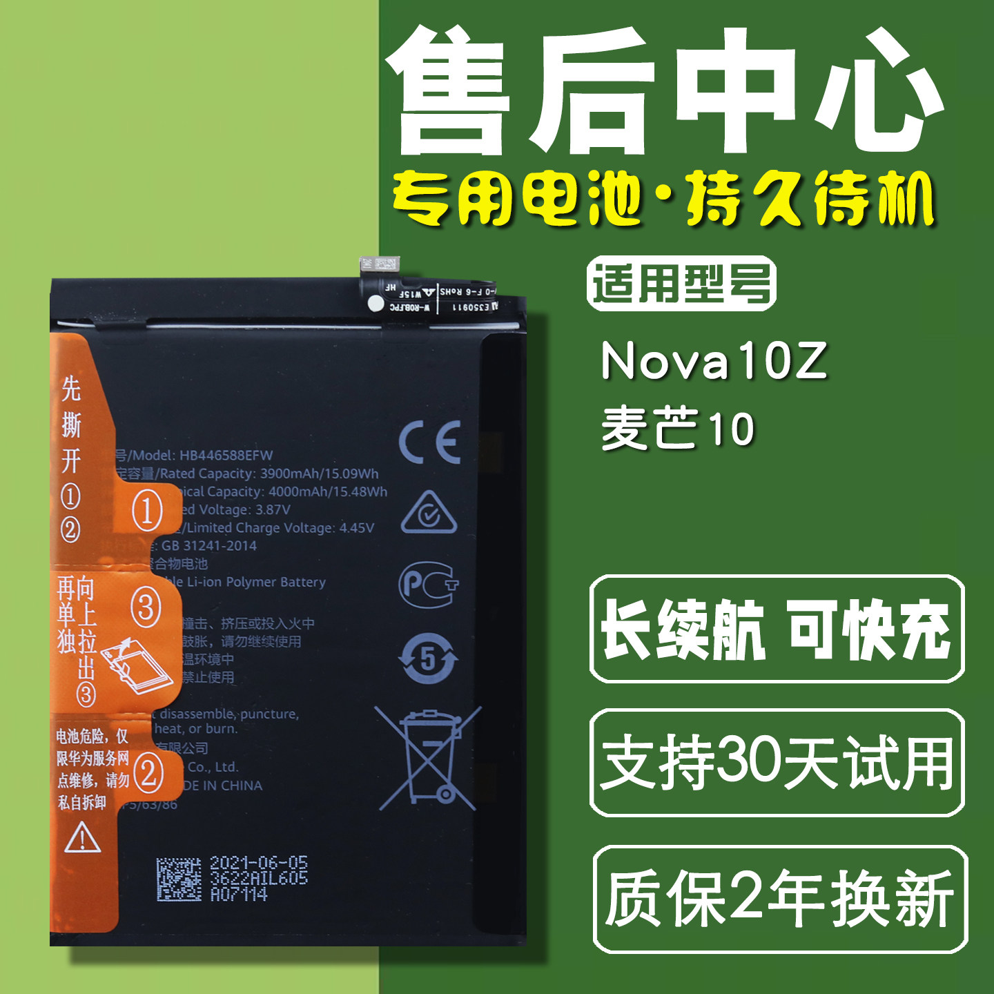 适用 华为nova10z CHA-AL80原装电池TYH612M麦芒10正品手机电板