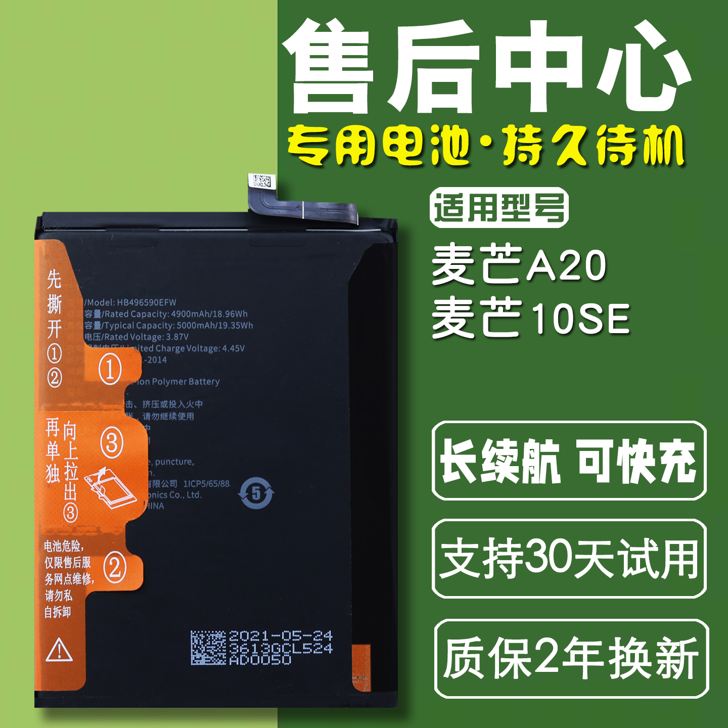 适用 华为麦芒A20 TYH632M手机正品电板TYH611M麦芒10se原装电池