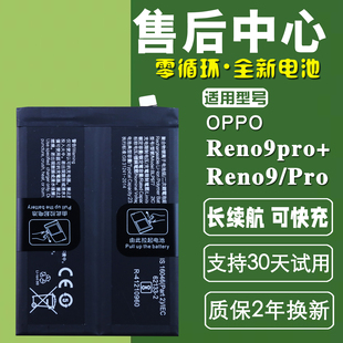 适用OPPO Reno9pro+原装电池PGW110 Reno9 pro PGX110手机电板