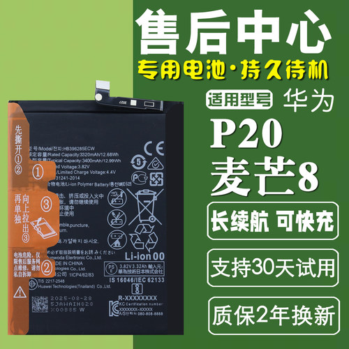 适用 华为POT-AL10麦芒8原装电池 P20 EML-AL00正品手机电板