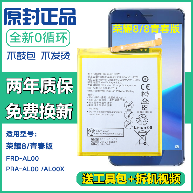 适用荣耀8青春版PRA-AL00X/AL00/TL10原装电板FRD-AL00手机电池
