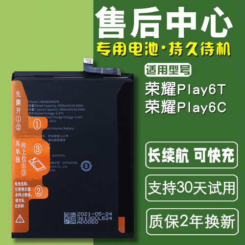 适用 荣耀play6t CMA-AN40手机正品电板play6c VNE-AN40原装电池