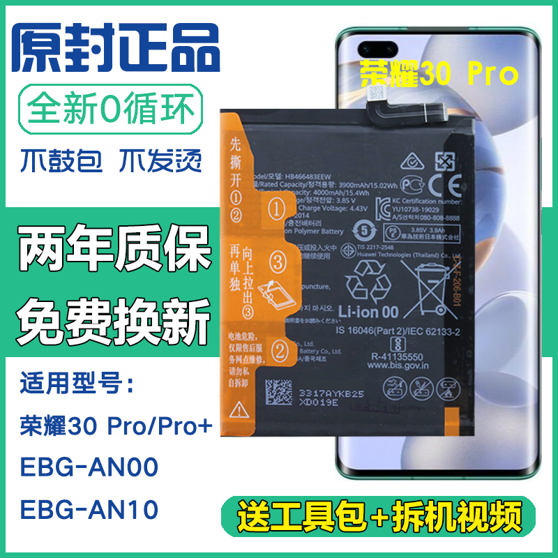 适用华为EBG-AN00/AN10荣耀30pro正品手机电板ebgan10/00原装电池