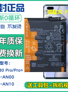 适用华为EBG-AN00/AN10荣耀30pro正品手机电板ebgan10/00原装电池