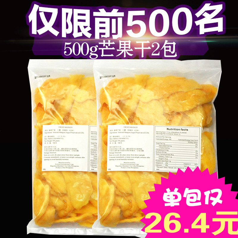 前500名巨亏！菲律宾进口芒果干500g泰国芒果干7D宿牌芒果干零食在类目 零食/坚果/特产, 蜜饯/枣类/梅/果干, 芒果干中 - 来自Buy2taobao.com提供专业的淘宝代购服务