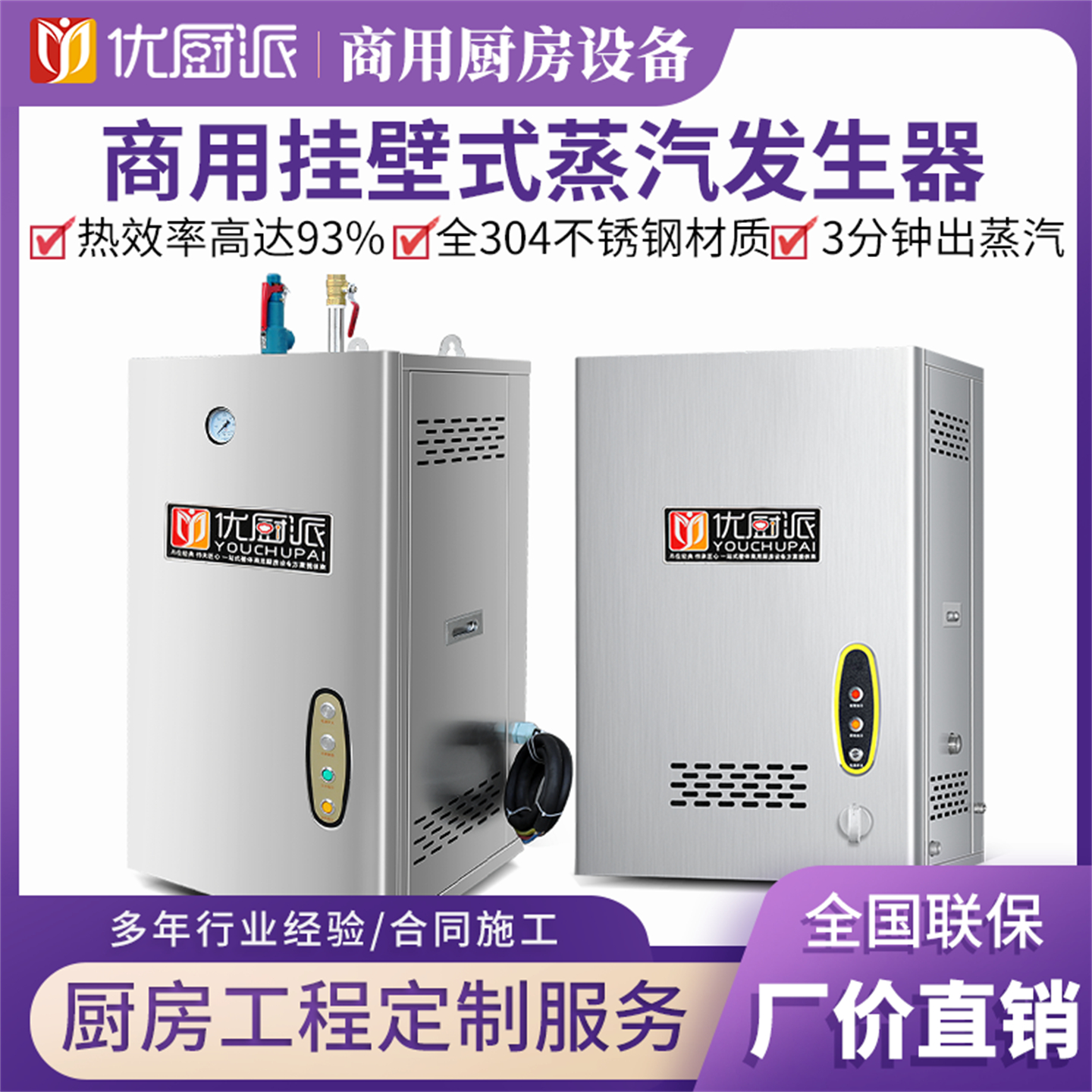 蒸汽发生器优厨派电热蒸汽发生器