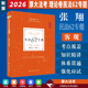 2026年厚大法考 理论卷·民法62专题 张翔民法讲义