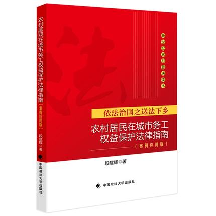 农村 案例 通俗易懂 权益保护 法律读本