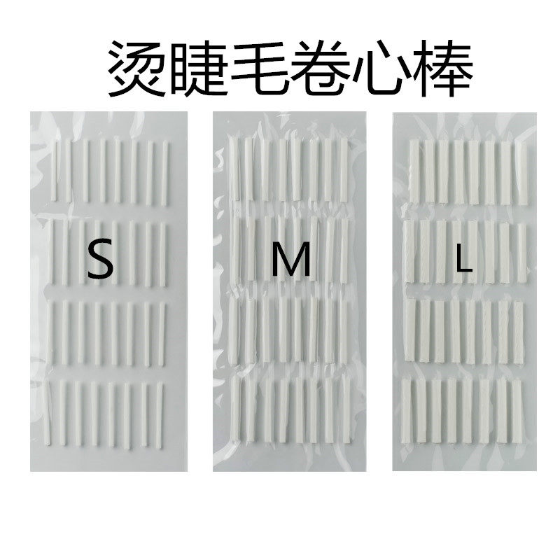 电眼烫睫毛专用卷心棒进口芭比电睫毛棉杠娃娃角质蛋白烫翘术棉杆
