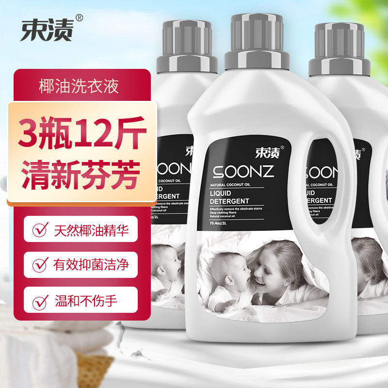 束渍高端椰油酵素洗衣液小瓶装2kg家用深层洁净儿童内衣内裤专用,童装/婴儿装/亲子装,内裤,淘宝优惠券,粉丝福利购,淘宝优惠卷