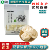 新疆特产西域皇后驼奶疙瘩500g独立包装 孕妇儿童奶制品零食特产