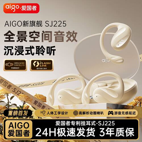 Aigo/爱国者SJ225气骨传导耳挂式新款无线蓝牙耳机音质运动耳机