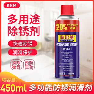 门锁自行车链条金属防锈剂450ML kem多功能除锈润滑剂 螺栓松动剂