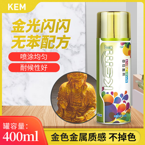 快尔美金色自喷漆闪光手摇