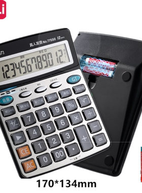 得力77550语音计算器金属面板商用计算机会计大号多功能计算机器