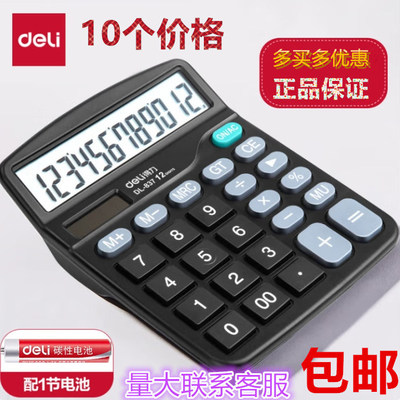 得力837ES计算器桌面计算器双电