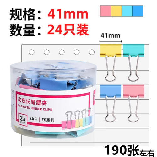 得力8552ES长尾夹财务票据夹