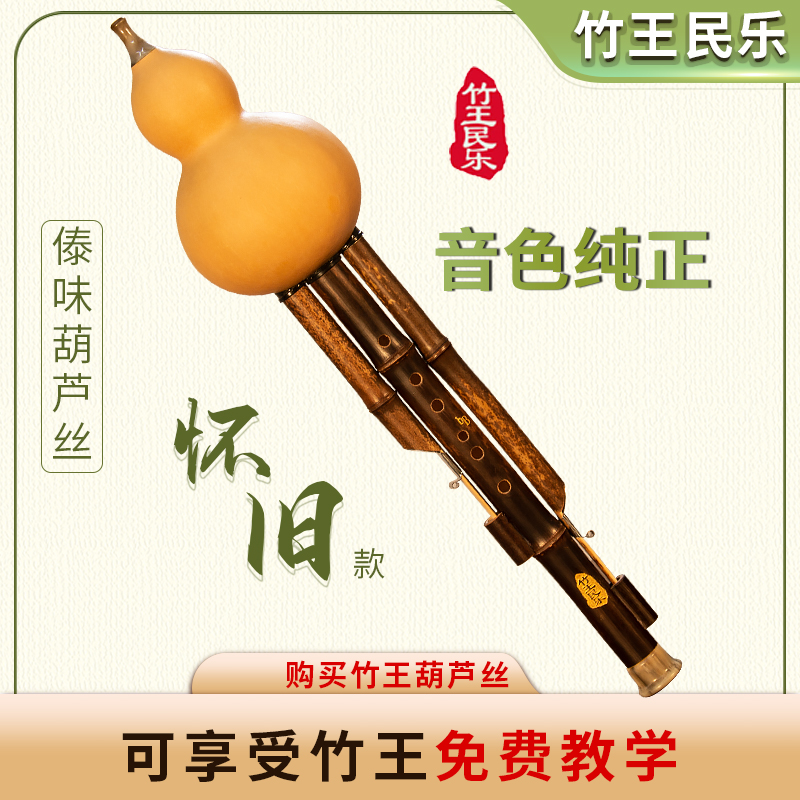 竹王怀旧紫竹c调d调F调北方降B调