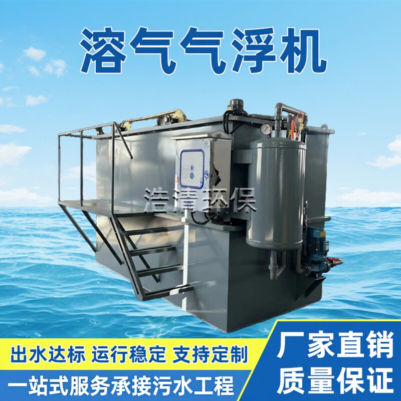 浩清环保溶气气浮机水质污染防治设备厂家直销定制 溶气气浮机