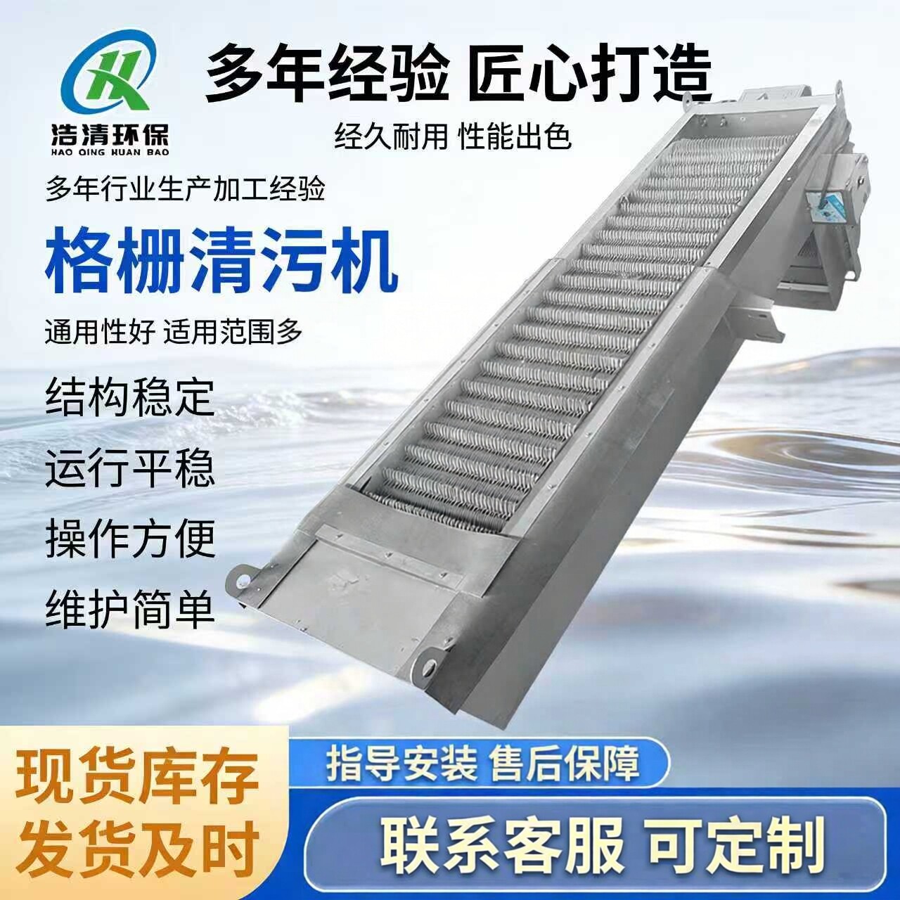 浩清环保格栅清污机不锈钢现货厂家直销水质污染防治设备机器格栅